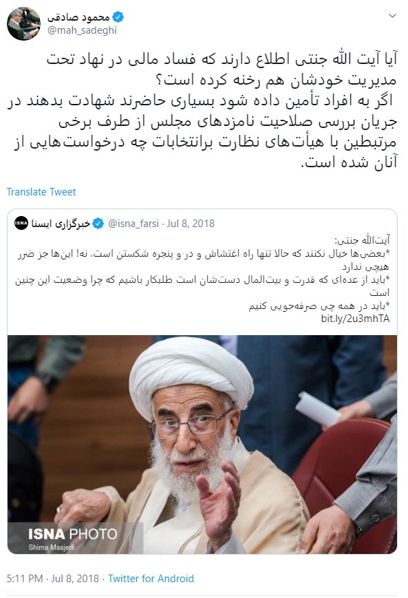 Tweet from Mohammad Sadeghi concerning corruption of the vetting process