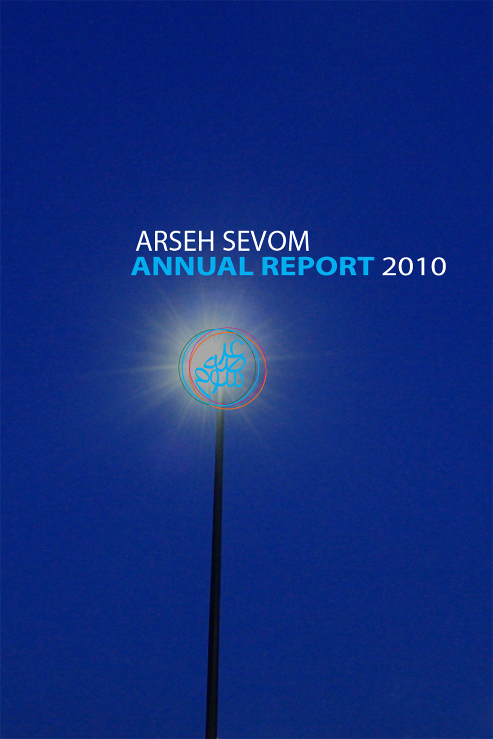 arseh-sevom-annual-report-2010