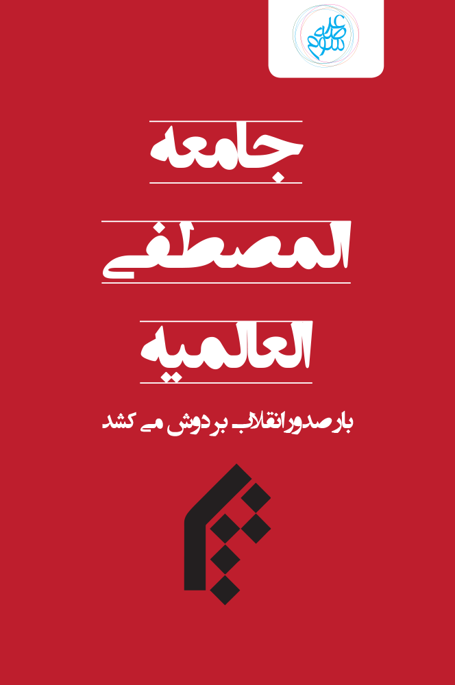 jameh-mostafa-cover-book